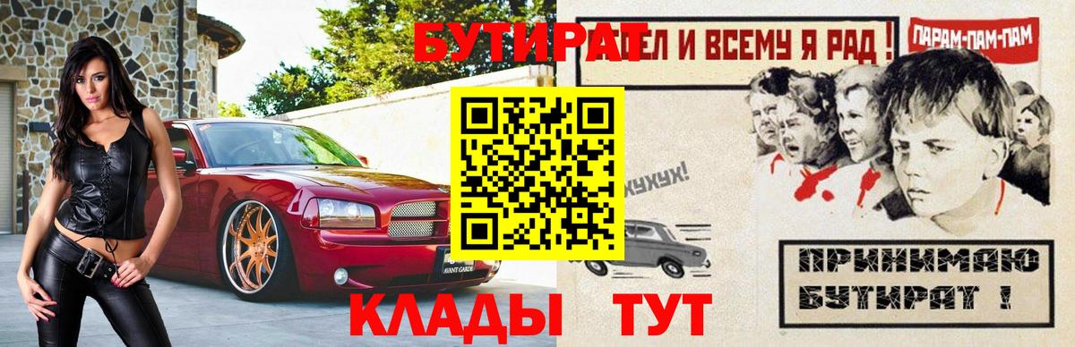 Бутират оксибутират  Вход с VPN  БУТИРАТ  Коммунар 