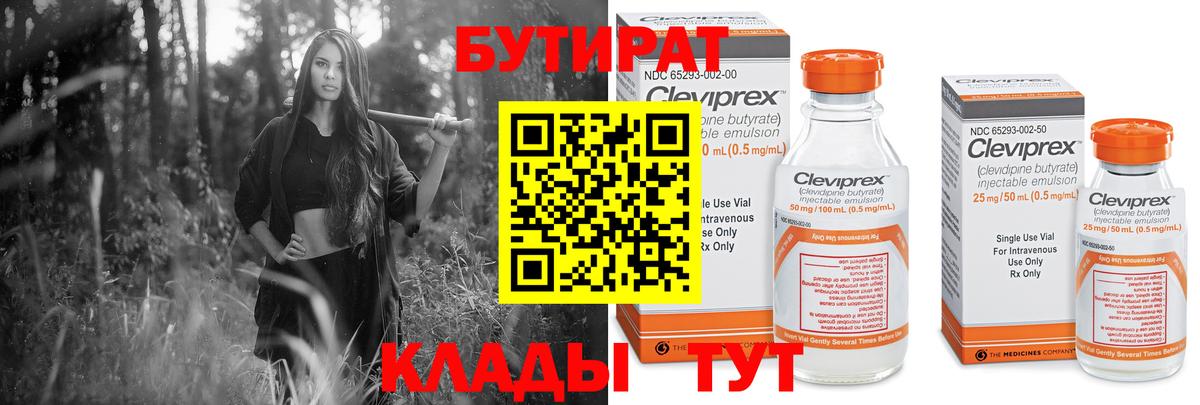 БУТИРАТ 99%  Коммунар 