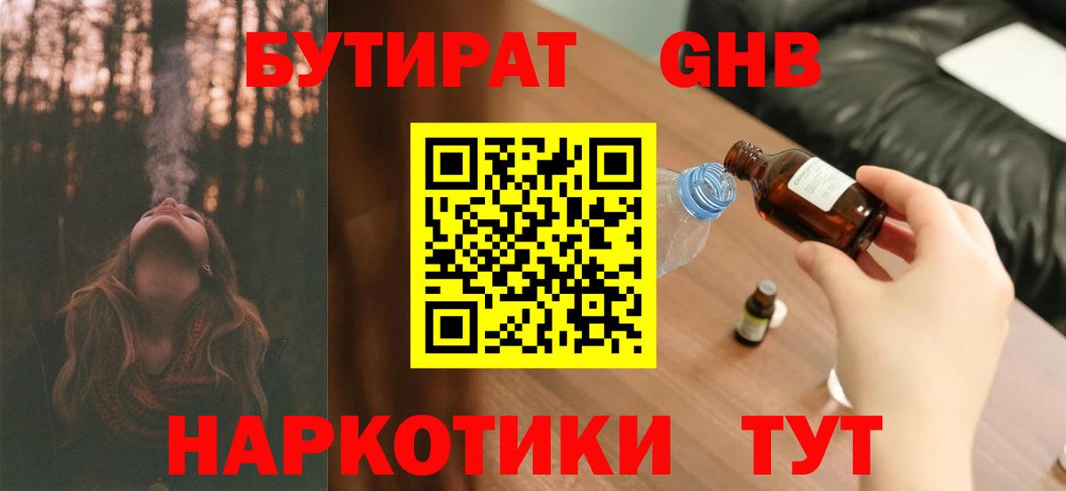 БУТИРАТ вода Коммунар