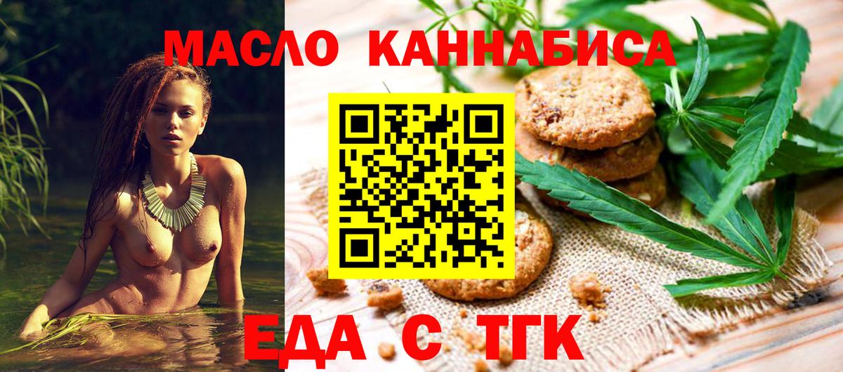 Коммунар  Печенье с ТГК конопля  Вход с VPN 