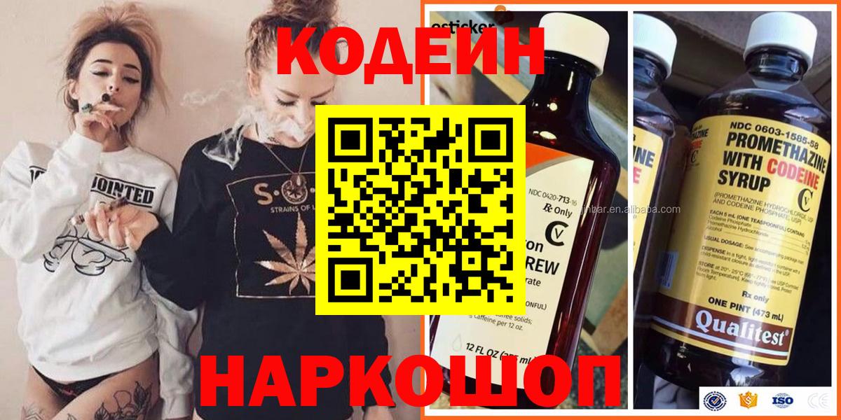 Кодеин Purple Drank Коммунар