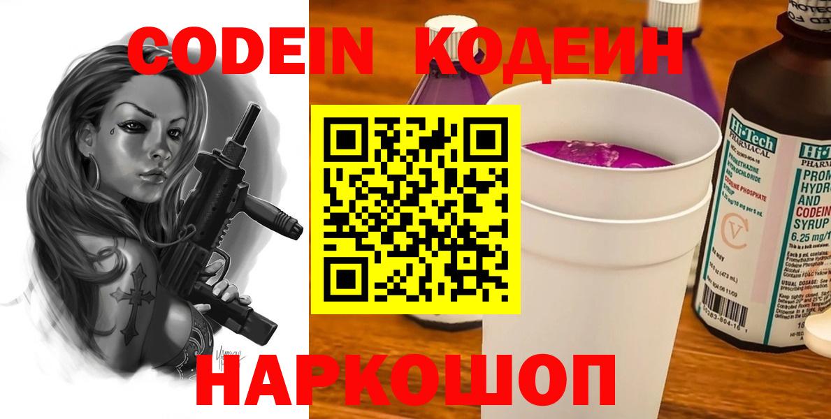 Кодеин напиток Lean (лин)  Вход с VPN  Коммунар 