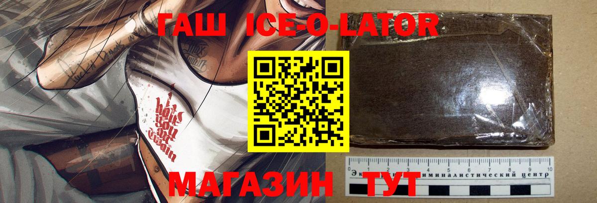 ГАШ Ice-O-Lator Коммунар