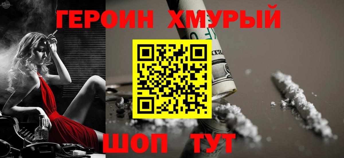 Героин  Коммунар  Героин белый 