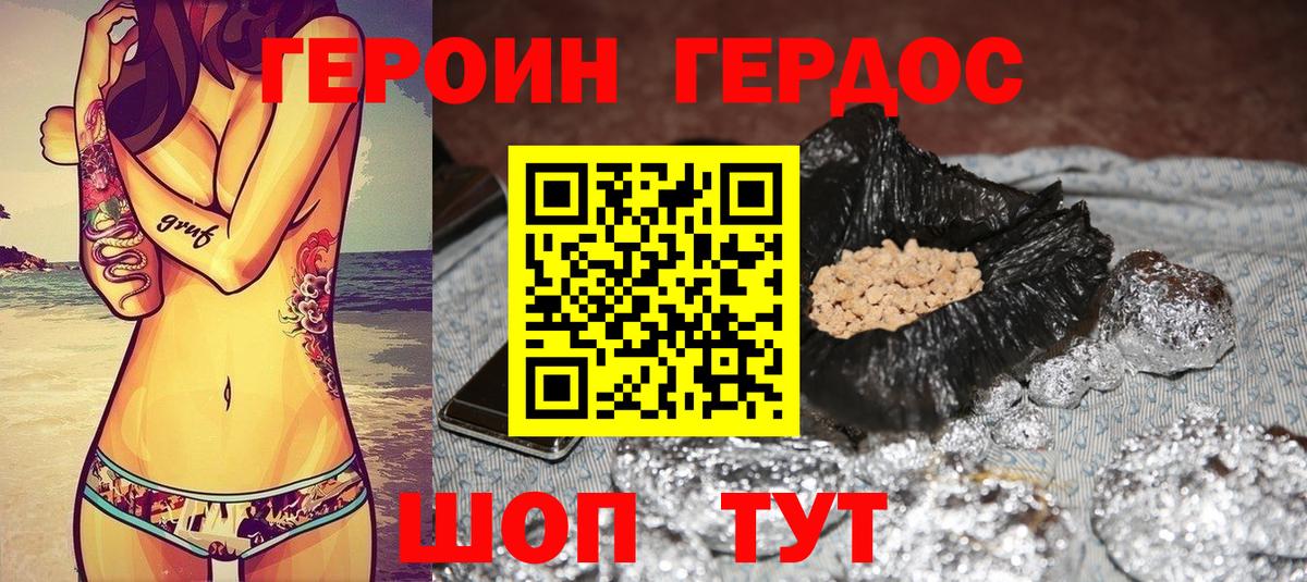 ГЕРОИН Heroin  Вход с VPN  Коммунар 