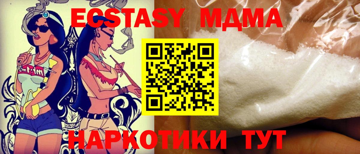 МДМА кристаллы  Вход с VPN  Коммунар  МДМА молли 