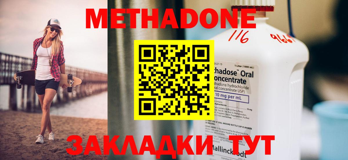 Метадон мёд  МЕТАДОН methadone  Коммунар  Вход с VPN 